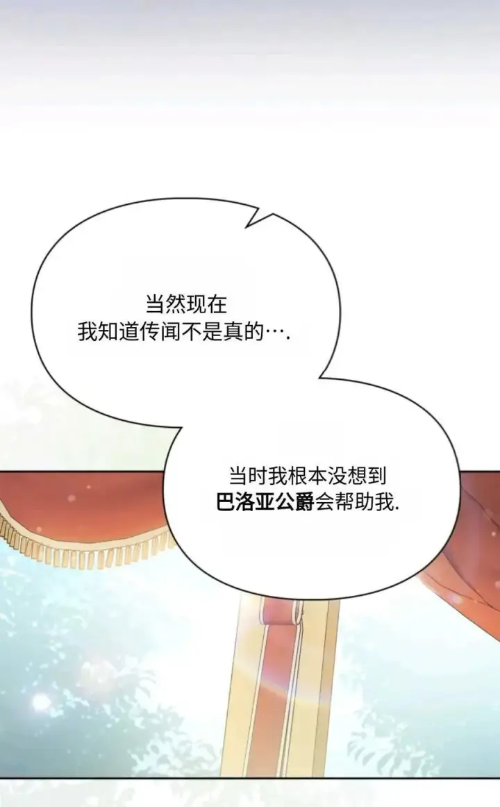 漫画《成为暴君的奸臣》第28话第15张图