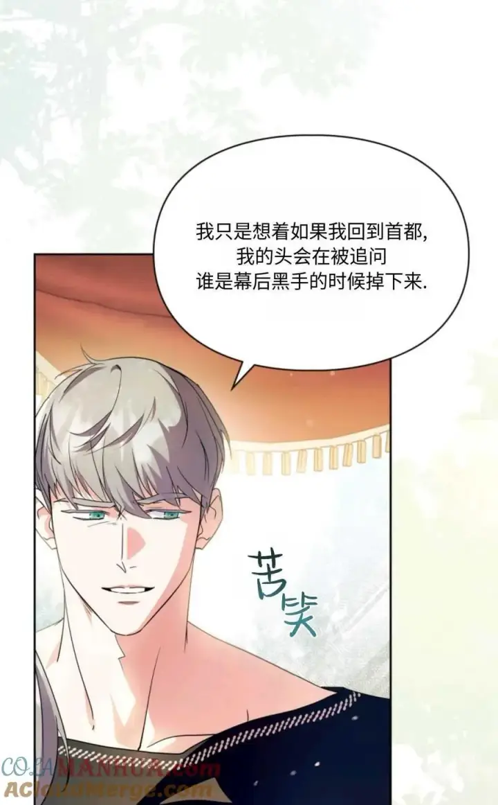 漫画《成为暴君的奸臣》第28话第16张图
