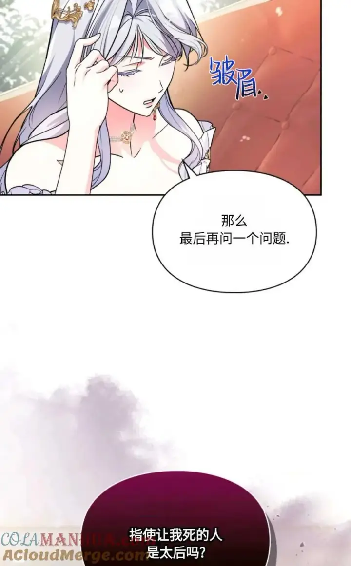 漫画《成为暴君的奸臣》第28话第19张图