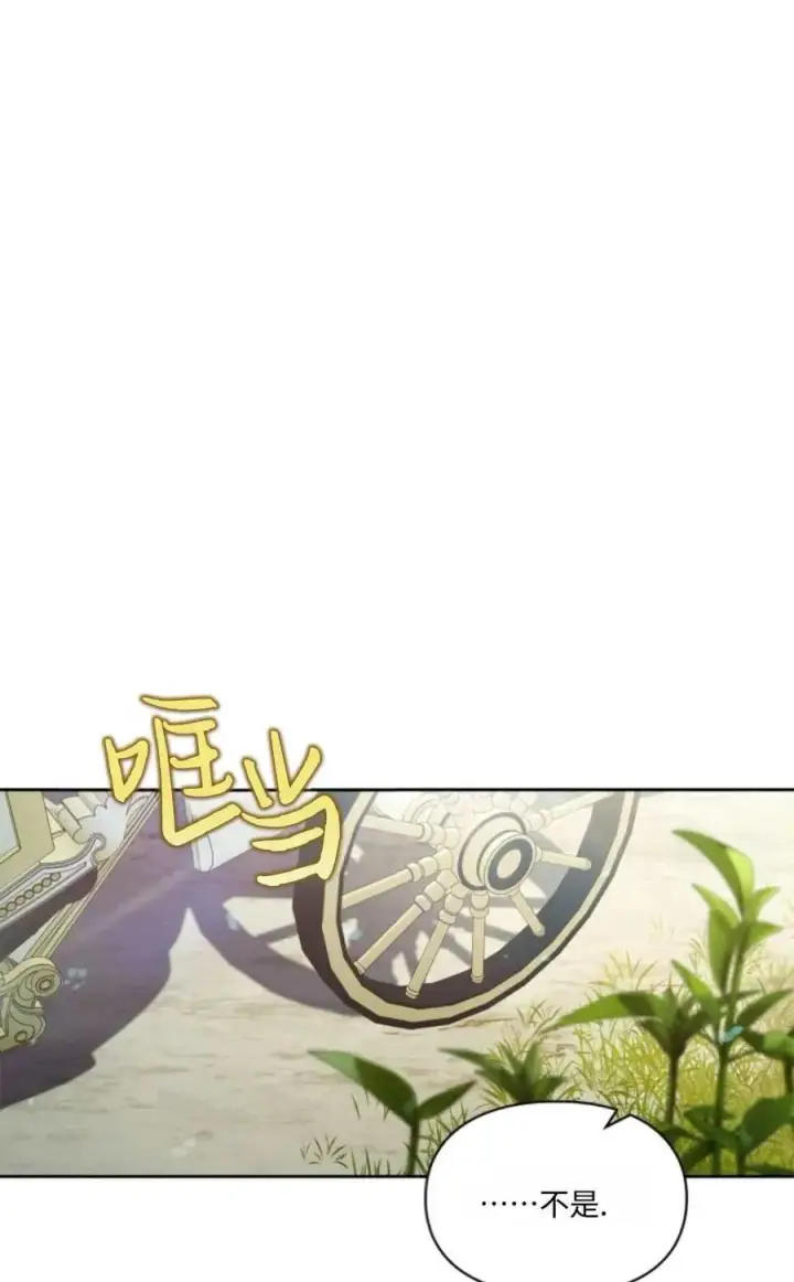 漫画《成为暴君的奸臣》第28话第21张图