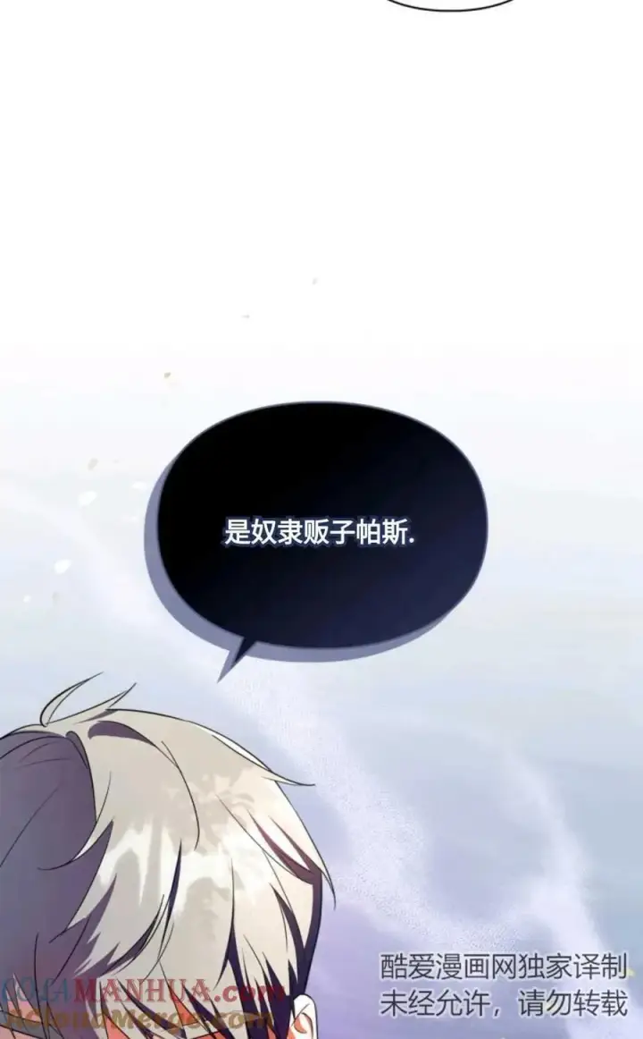 漫画《成为暴君的奸臣》第28话第22张图