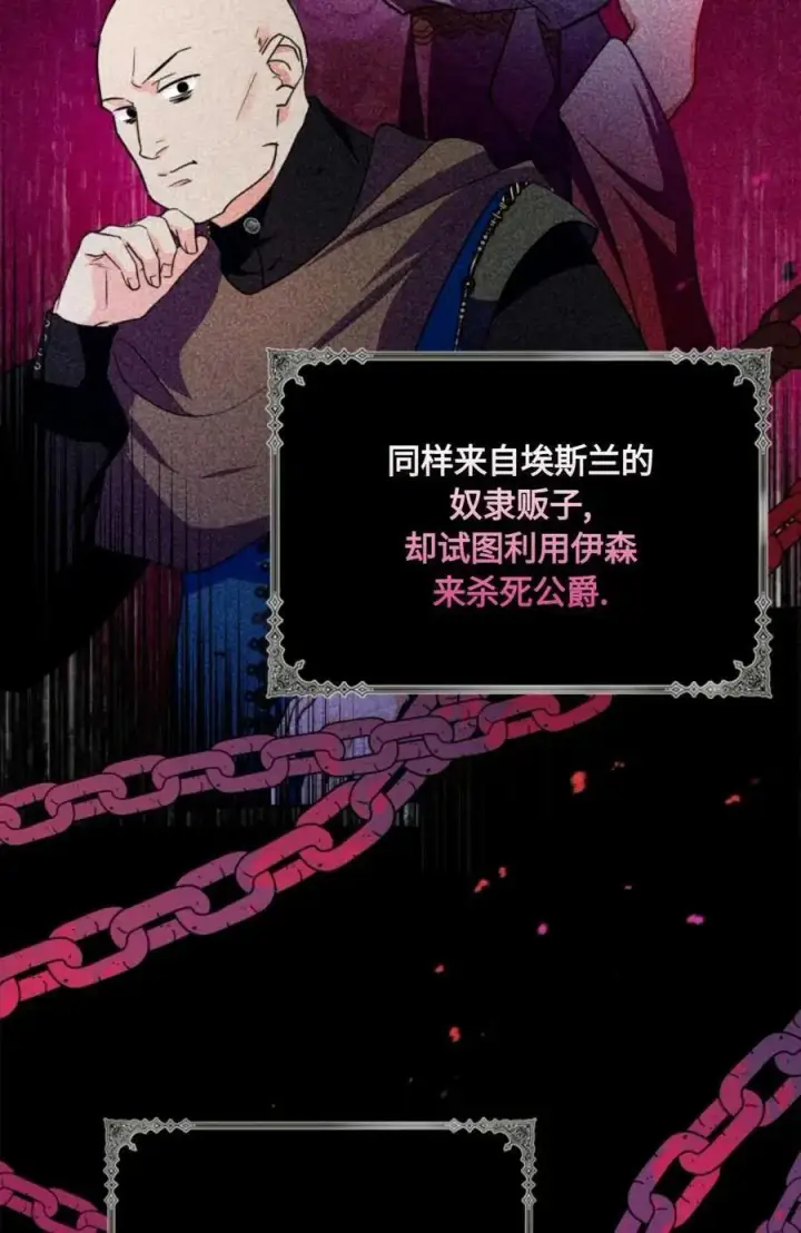漫画《成为暴君的奸臣》第28话第27张图