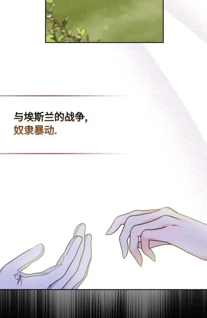 漫画《成为暴君的奸臣》第28话第32张图