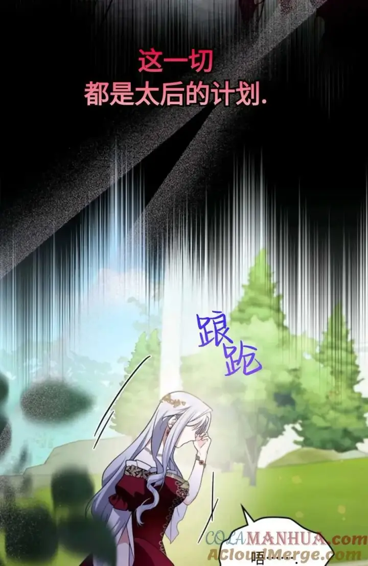 漫画《成为暴君的奸臣》第28话第34张图