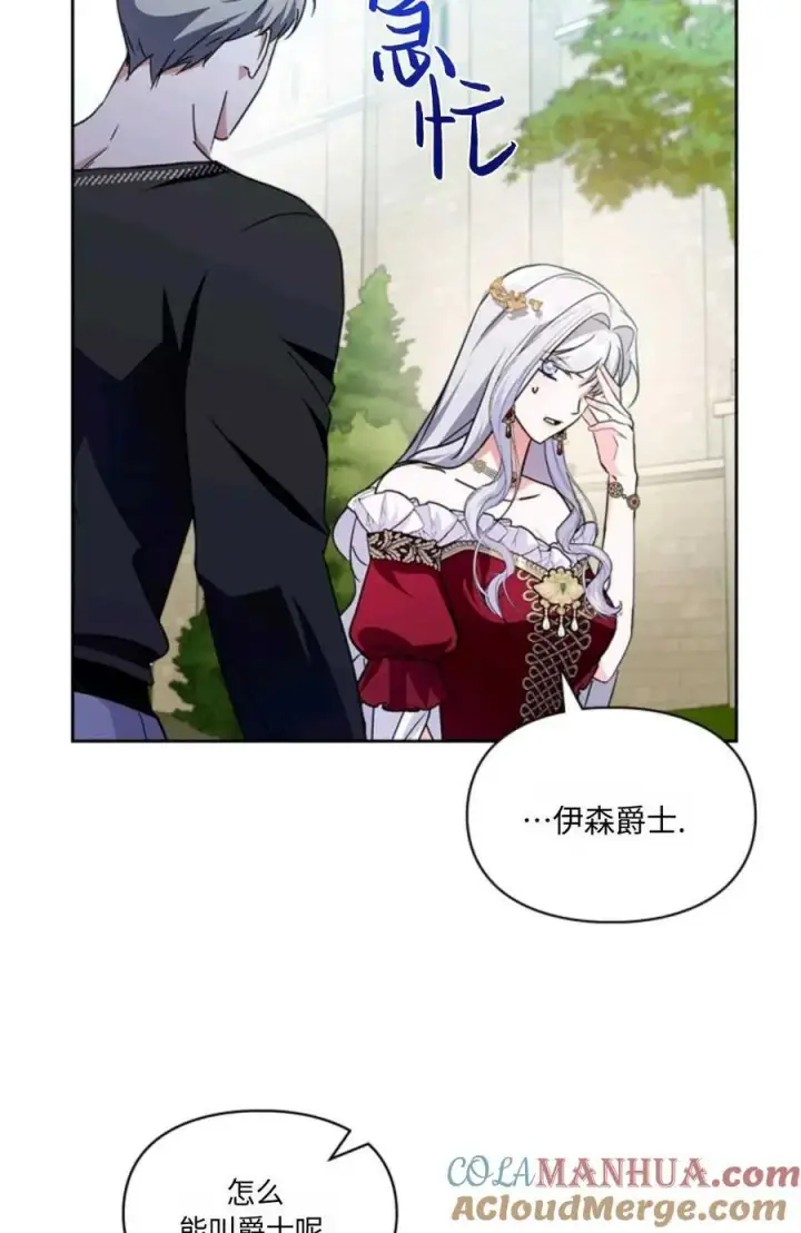 漫画《成为暴君的奸臣》第28话第37张图