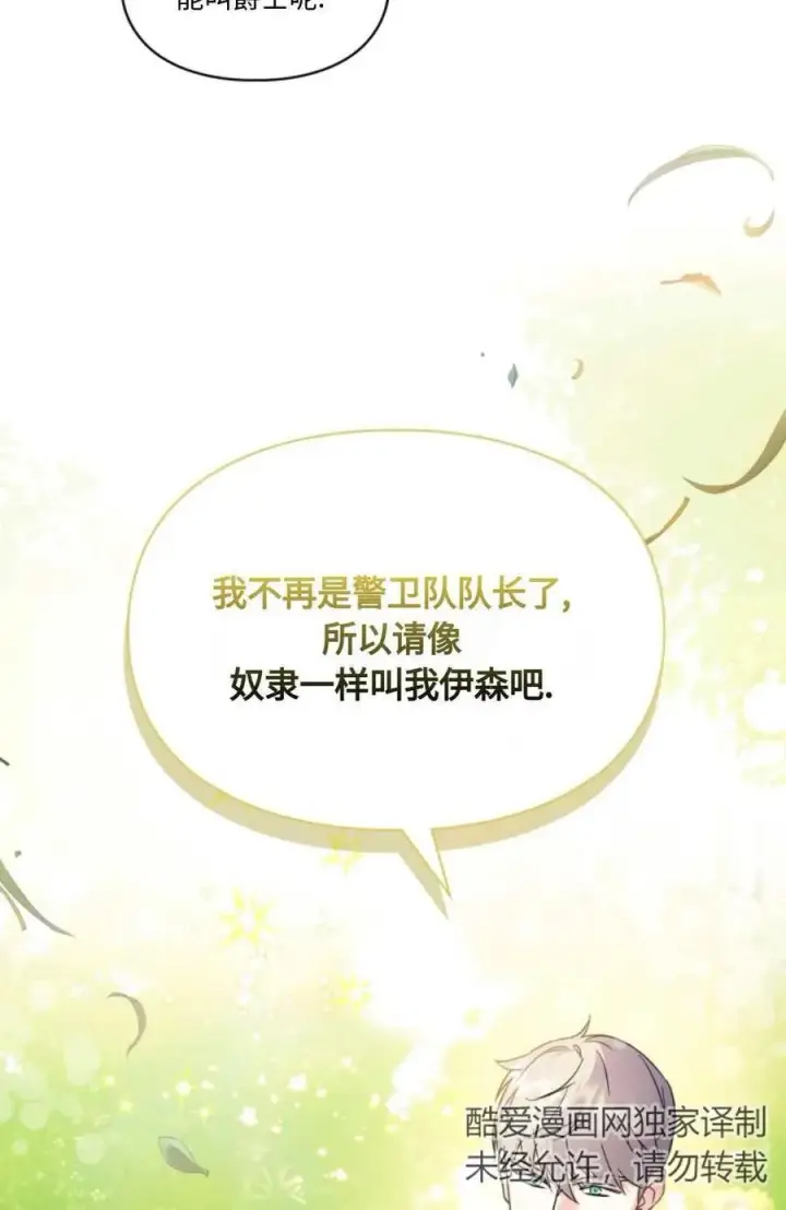 漫画《成为暴君的奸臣》第28话第38张图