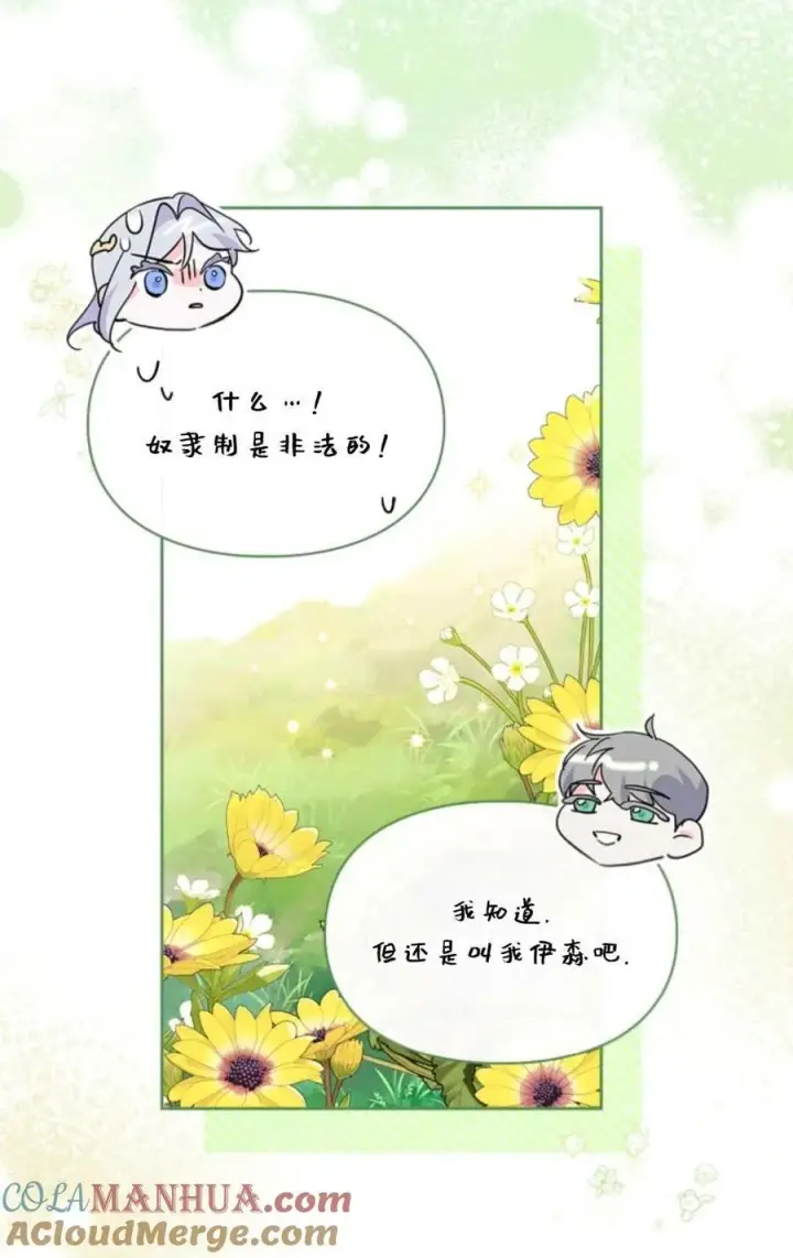 漫画《成为暴君的奸臣》第28话第40张图