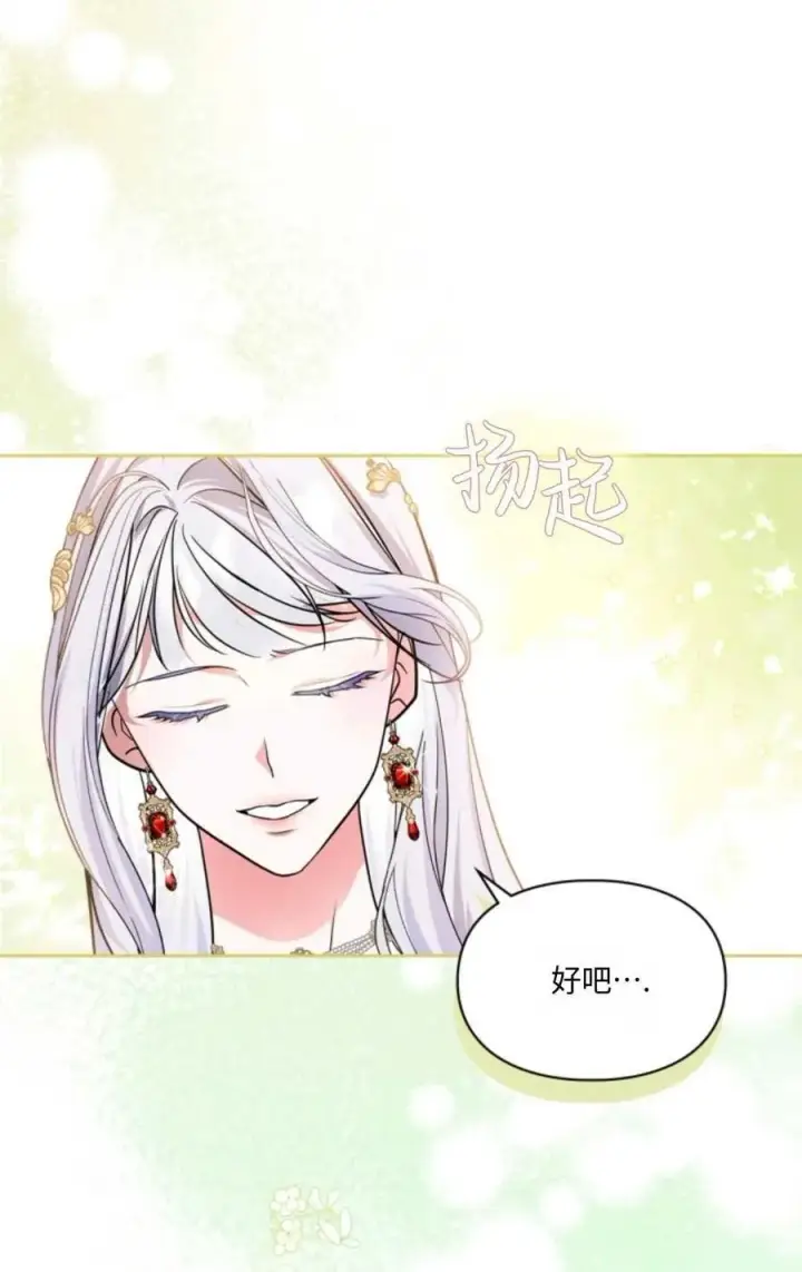 漫画《成为暴君的奸臣》第28话第41张图