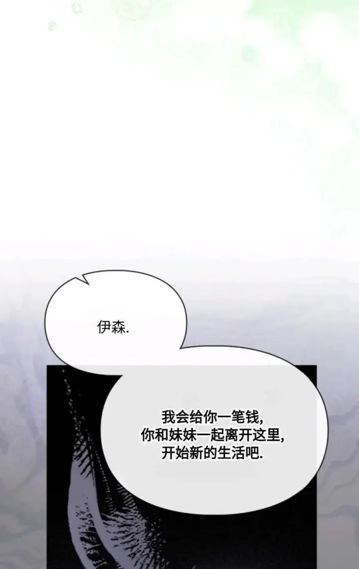 漫画《成为暴君的奸臣》第28话第42张图