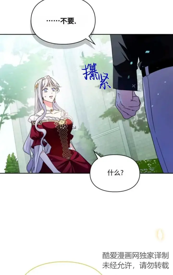漫画《成为暴君的奸臣》第28话第44张图