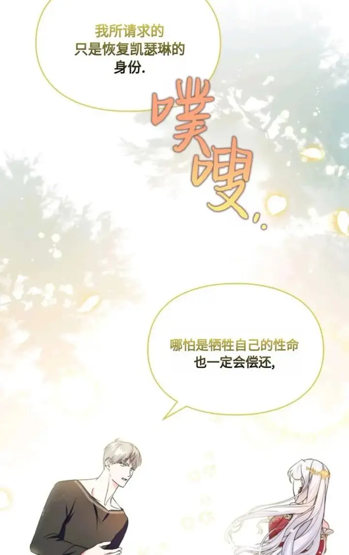漫画《成为暴君的奸臣》第28话第45张图