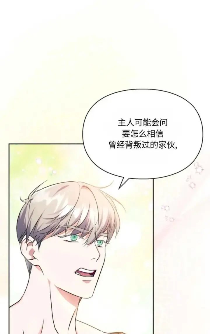 漫画《成为暴君的奸臣》第28话第47张图