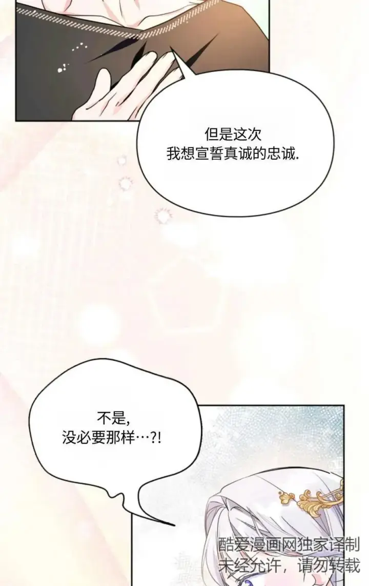漫画《成为暴君的奸臣》第28话第48张图