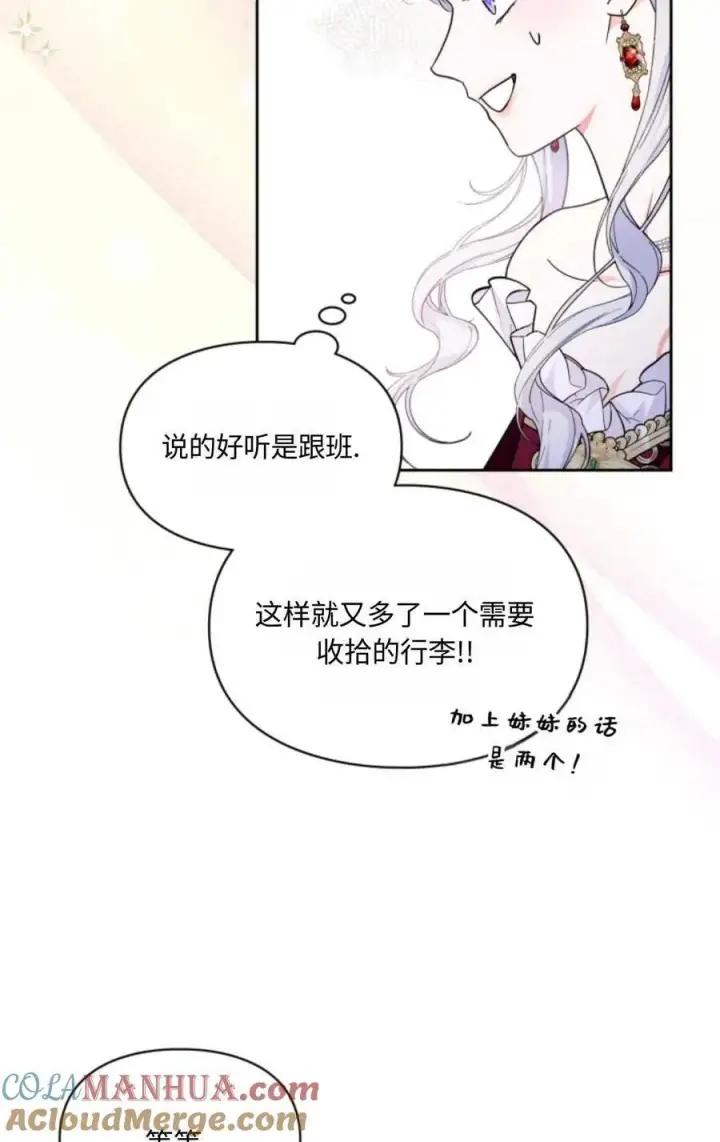 漫画《成为暴君的奸臣》第28话第49张图