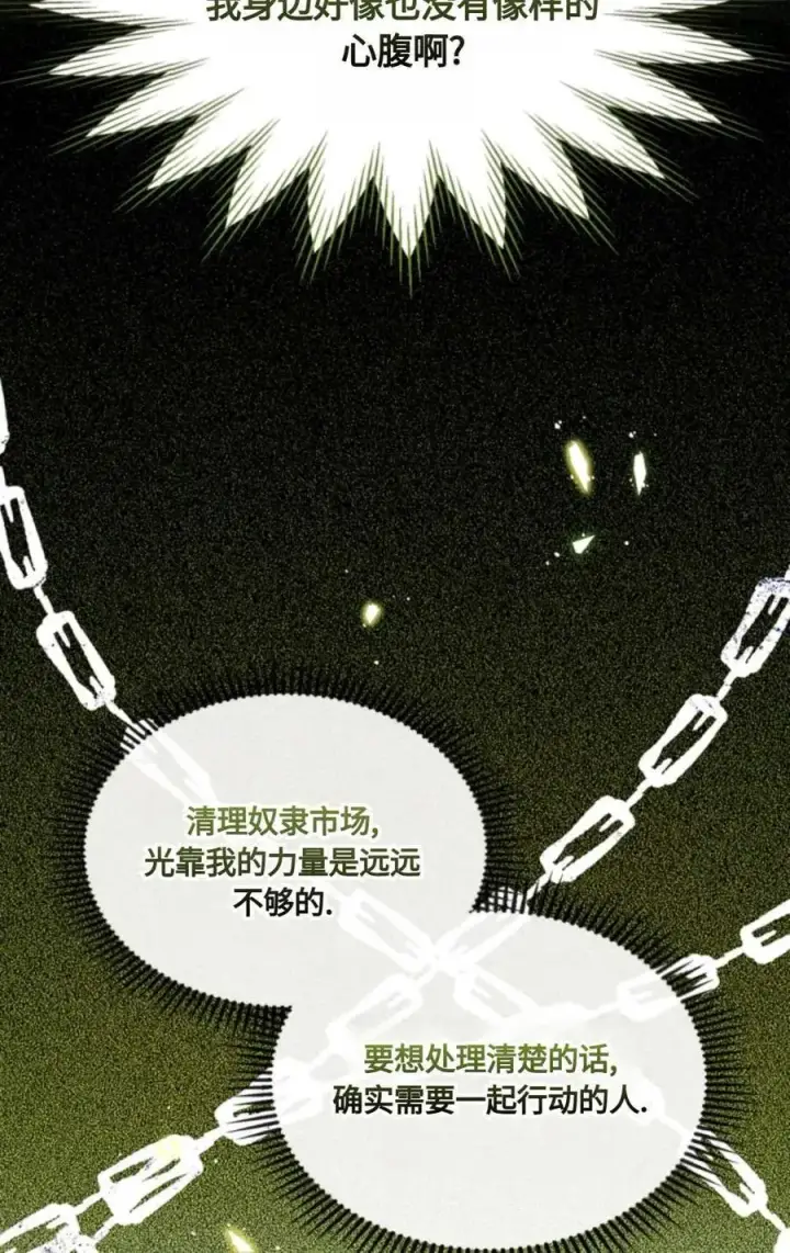 漫画《成为暴君的奸臣》第28话第51张图