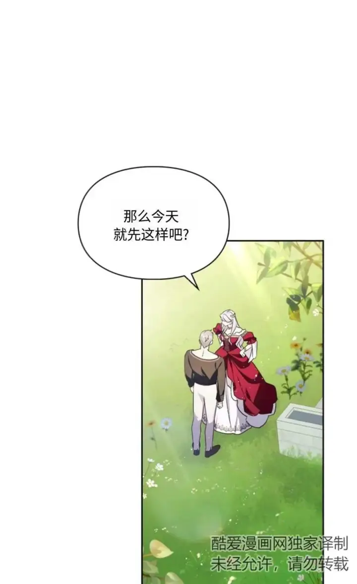 漫画《成为暴君的奸臣》第28话第62张图