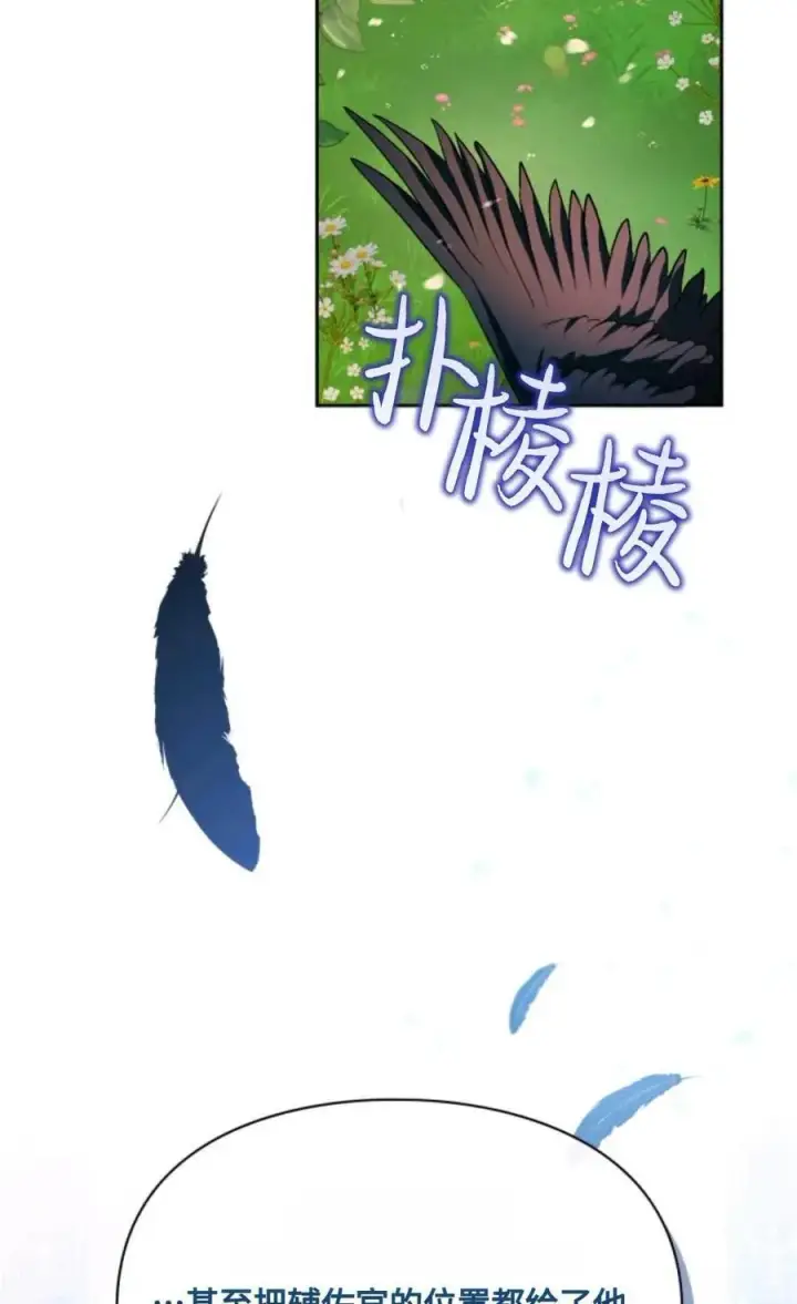 漫画《成为暴君的奸臣》第28话第63张图