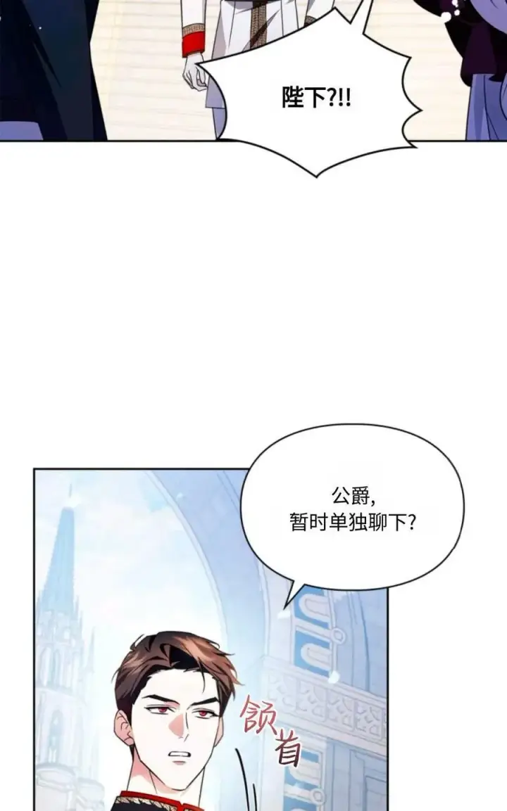 漫画《成为暴君的奸臣》第28话第65张图