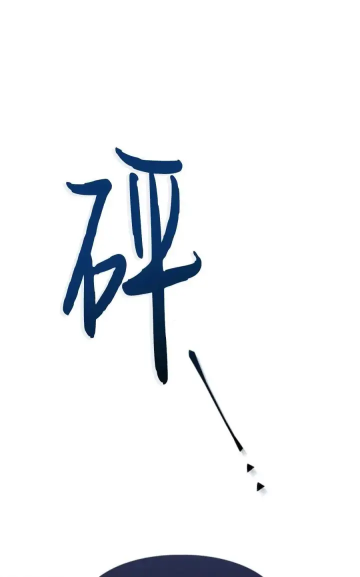 漫画《成为暴君的奸臣》第28话第71张图