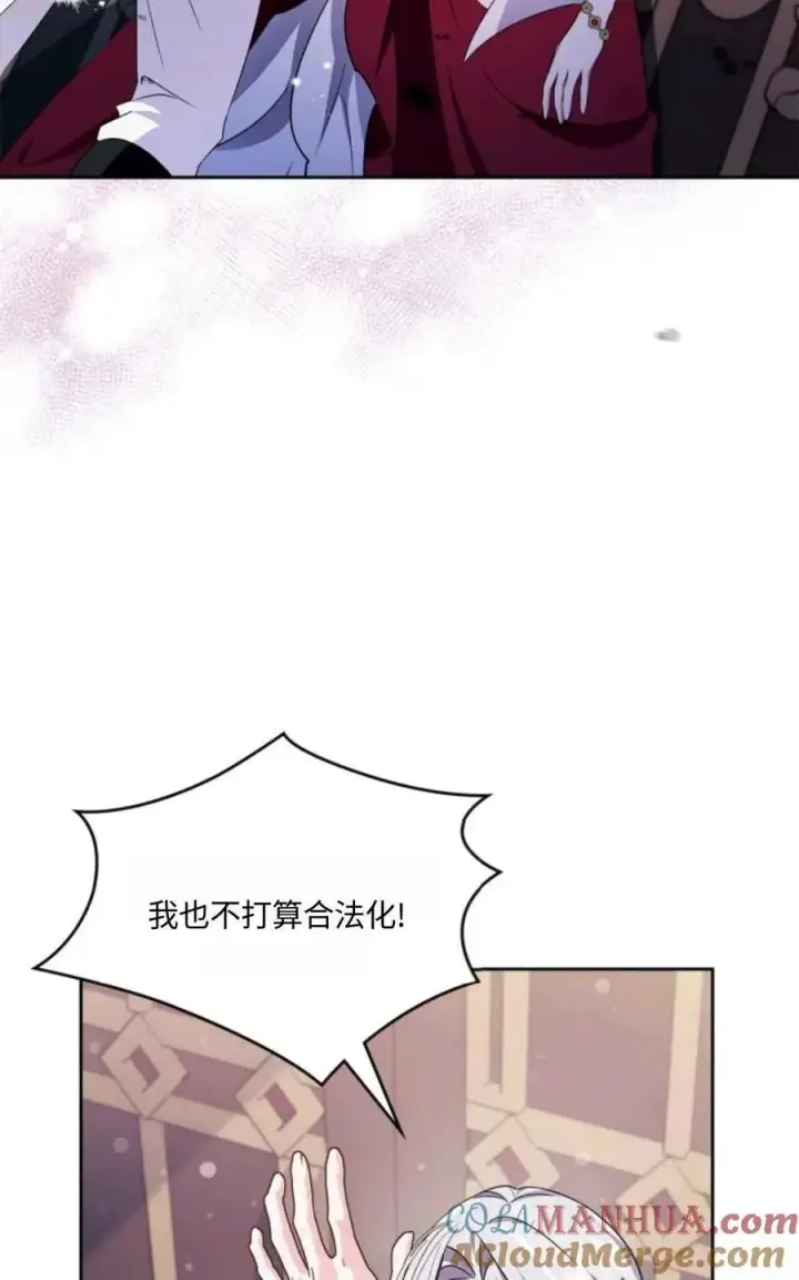 漫画《成为暴君的奸臣》第28话第73张图