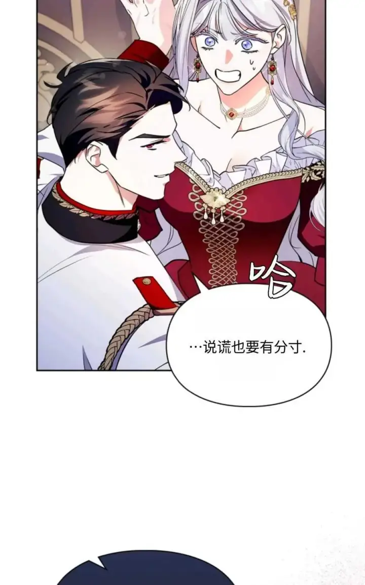 漫画《成为暴君的奸臣》第28话第74张图