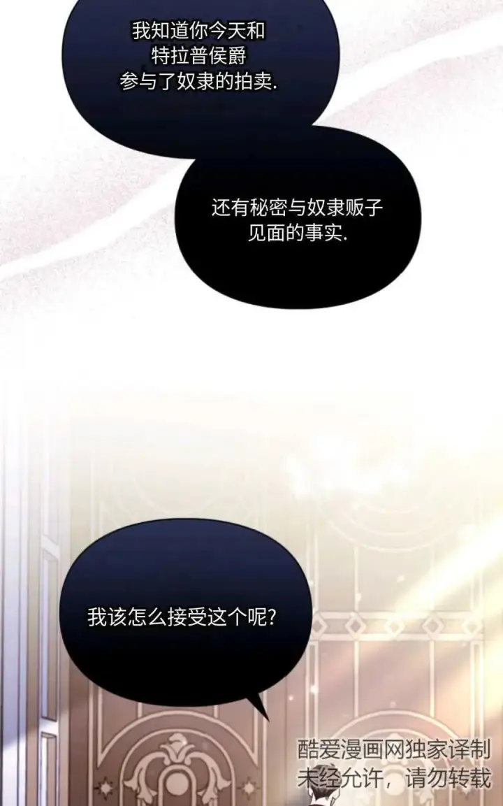 漫画《成为暴君的奸臣》第28话第75张图