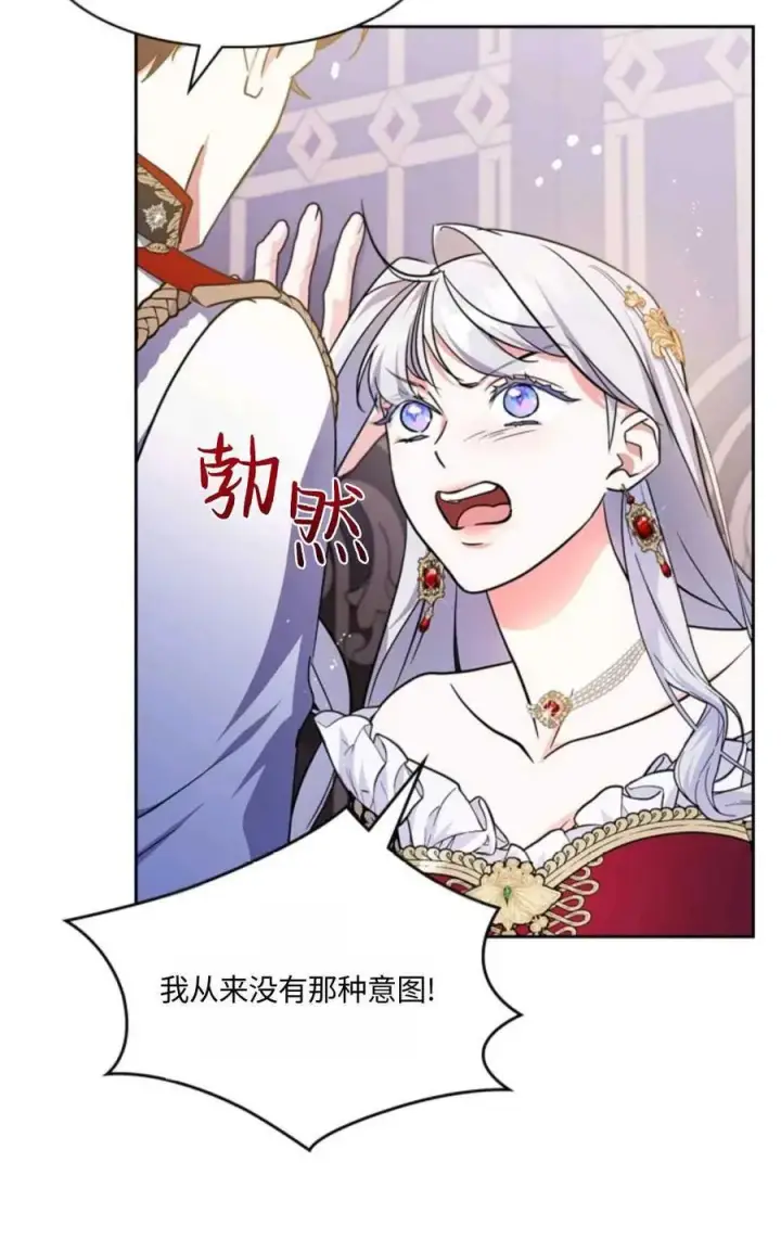 漫画《成为暴君的奸臣》第28话第77张图