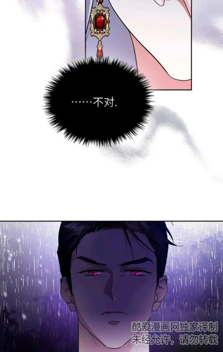 漫画《成为暴君的奸臣》第28话第80张图