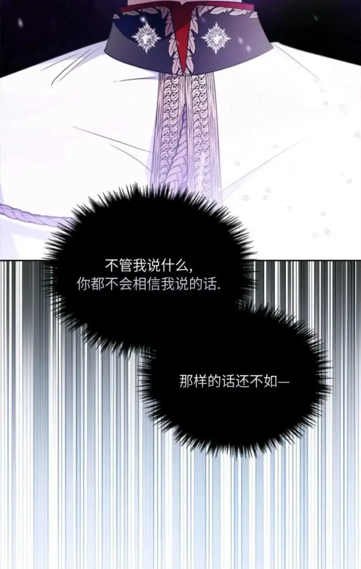 漫画《成为暴君的奸臣》第28话第81张图
