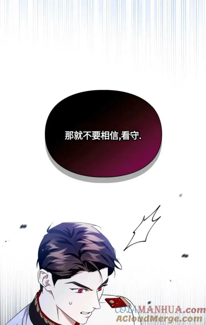 漫画《成为暴君的奸臣》第28话第82张图