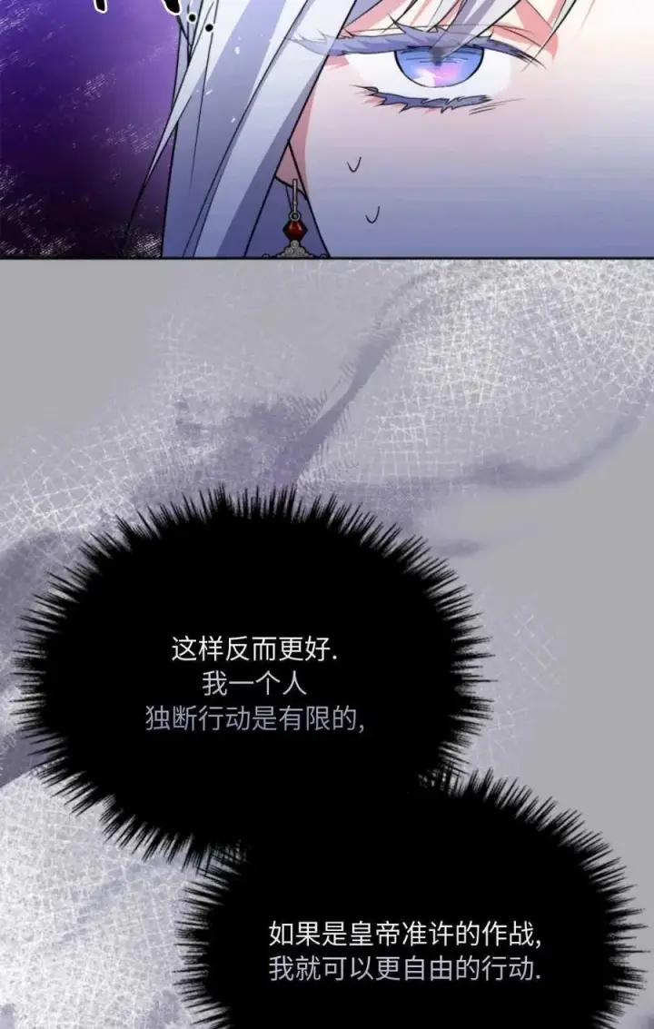 漫画《成为暴君的奸臣》第28话第84张图