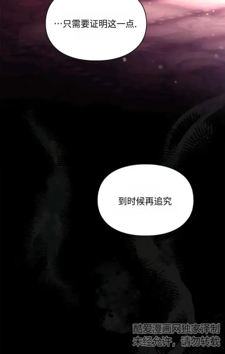 漫画《成为暴君的奸臣》第28话第86张图