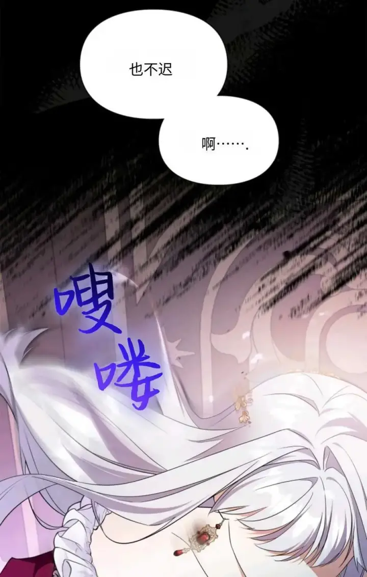 漫画《成为暴君的奸臣》第28话第87张图