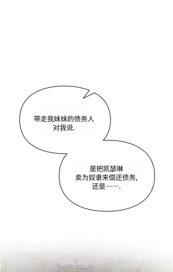 漫画《成为暴君的奸臣》第28话第9张图