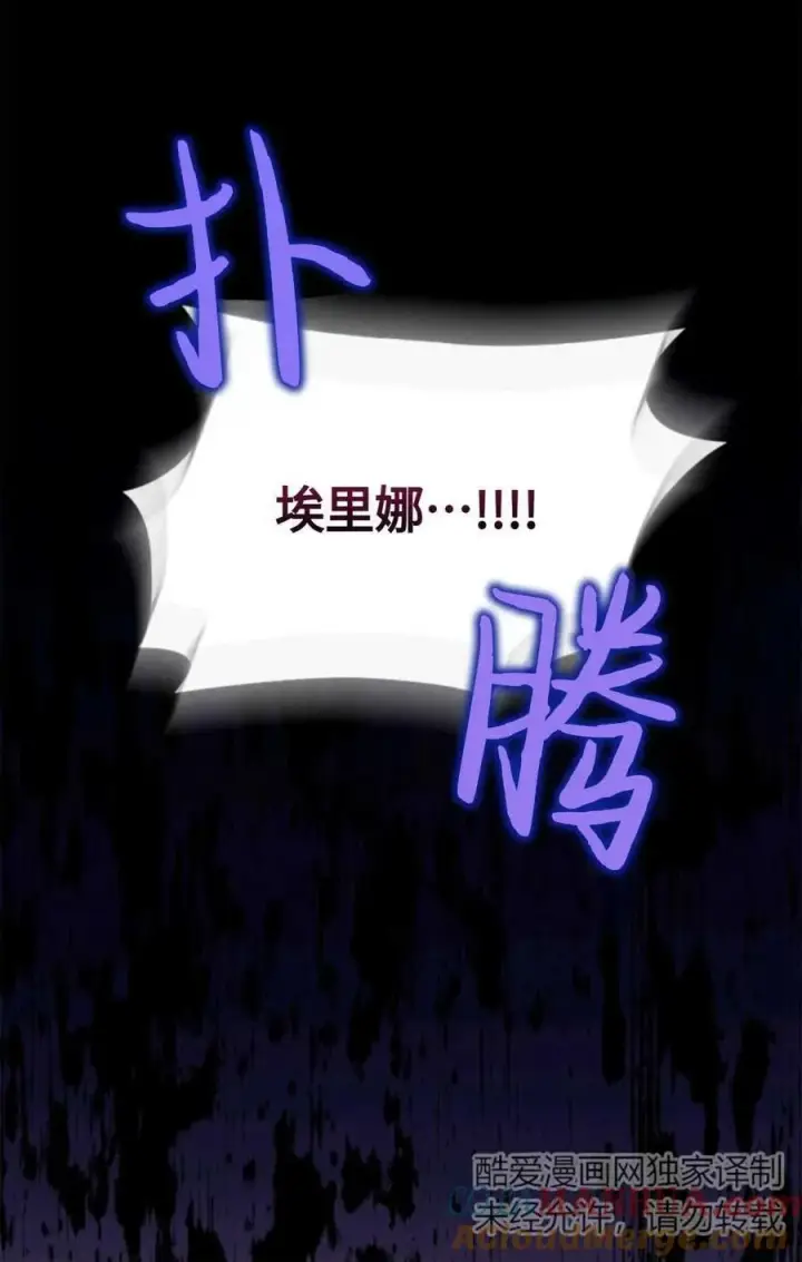 漫画《成为暴君的奸臣》第28话第91张图