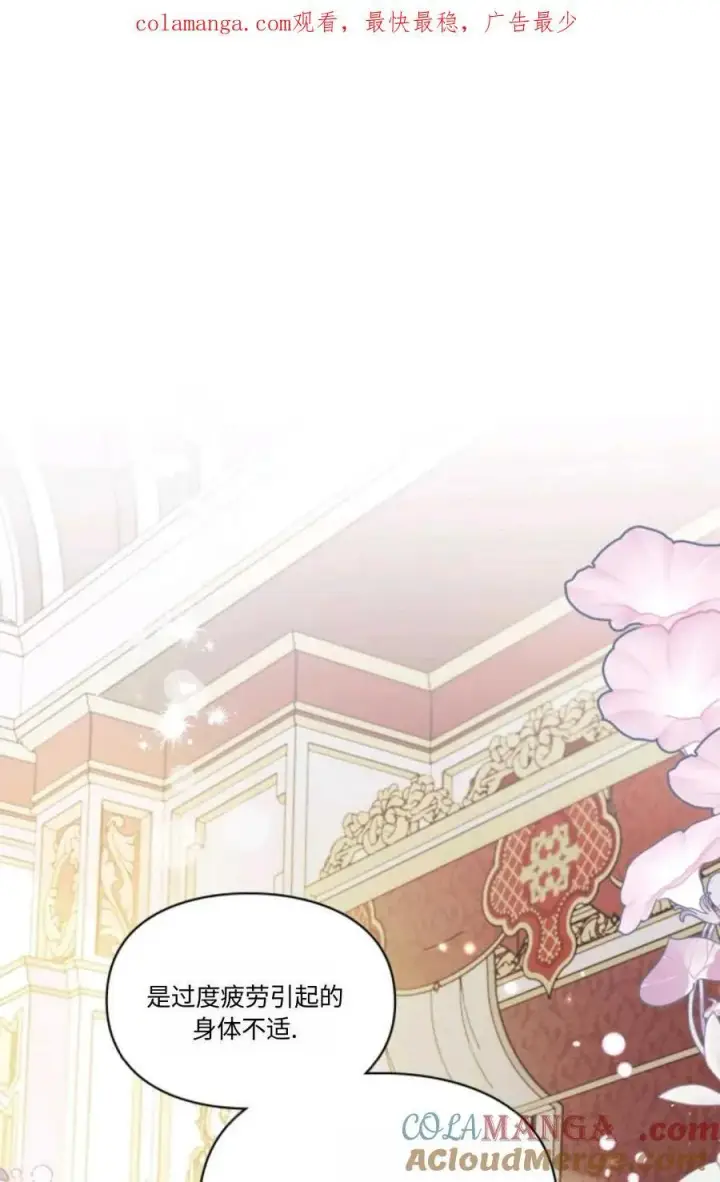漫画《成为暴君的奸臣》第28话第94张图