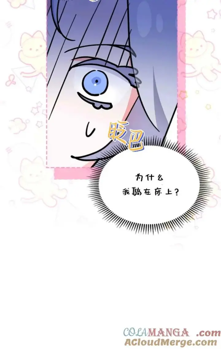 漫画《成为暴君的奸臣》第29话第13张图