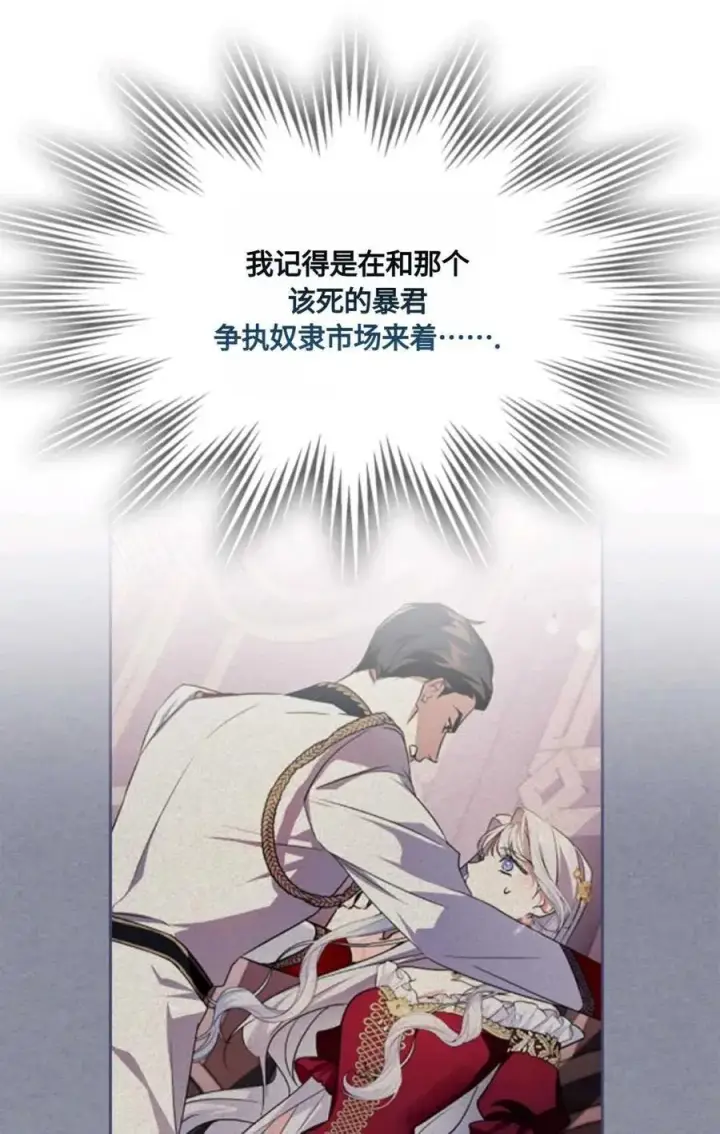 漫画《成为暴君的奸臣》第29话第14张图