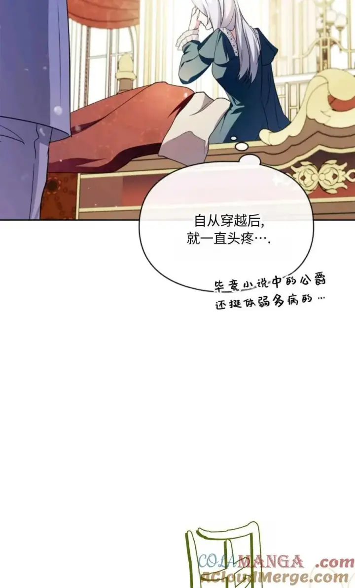 漫画《成为暴君的奸臣》第29话第16张图