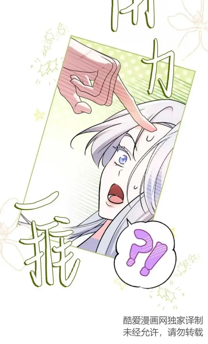 漫画《成为暴君的奸臣》第29话第17张图
