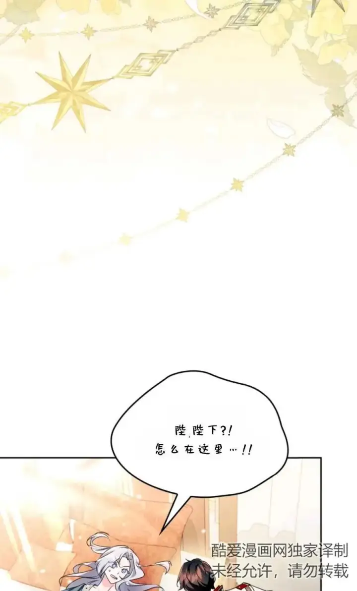 漫画《成为暴君的奸臣》第29话第21张图