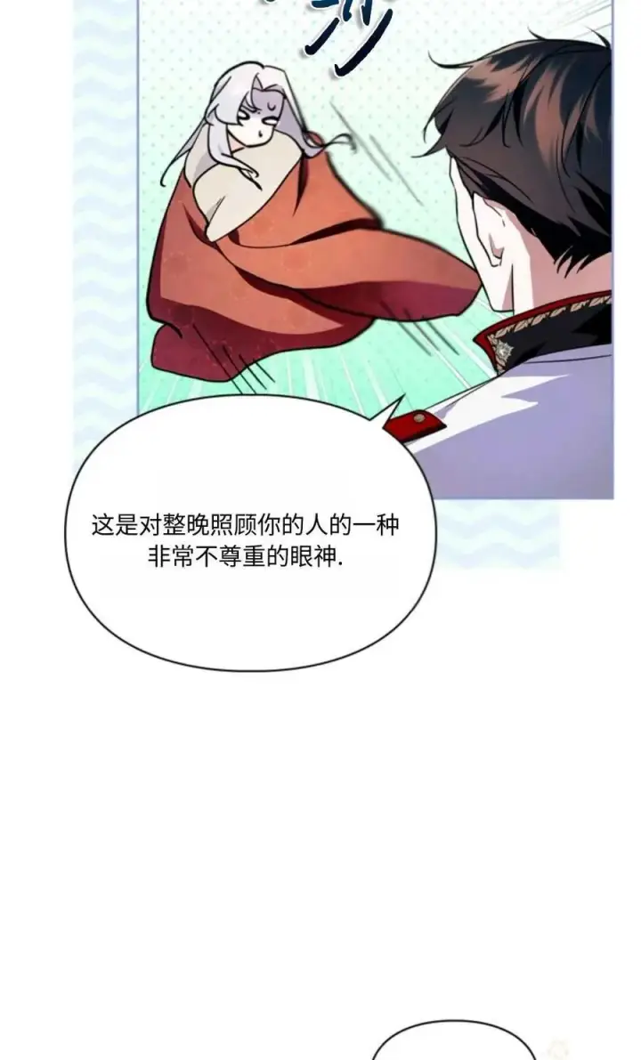 漫画《成为暴君的奸臣》第29话第24张图
