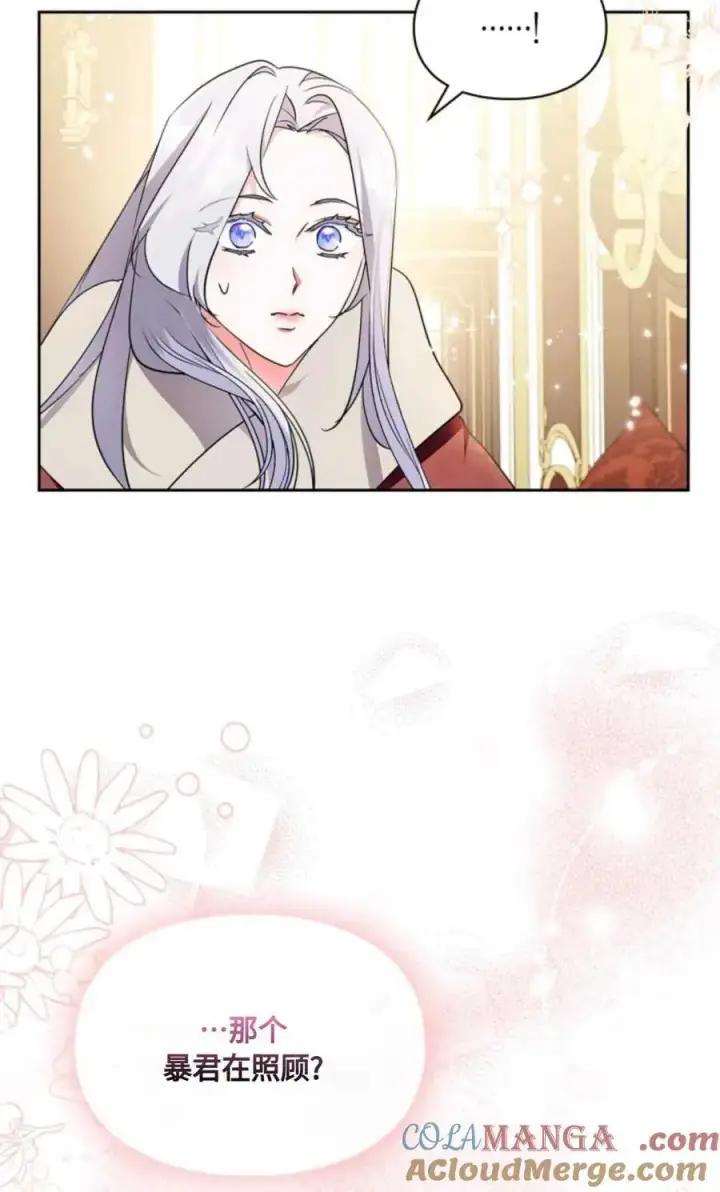 漫画《成为暴君的奸臣》第29话第25张图