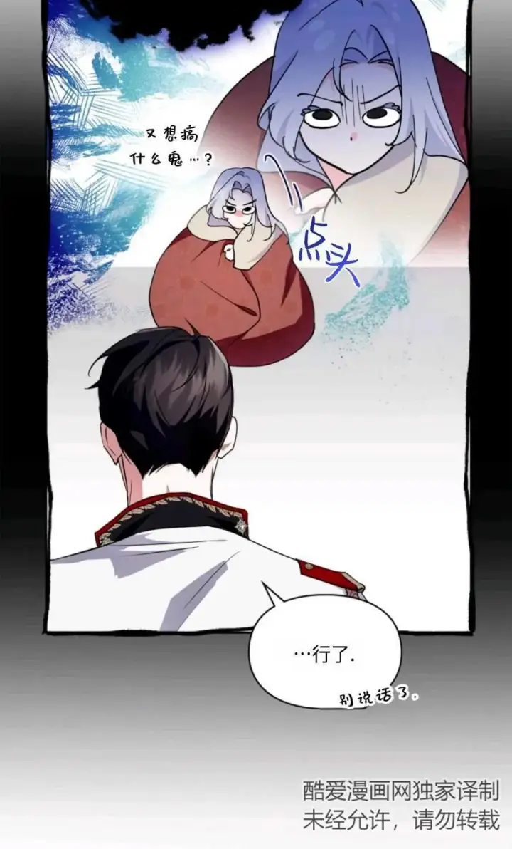漫画《成为暴君的奸臣》第29话第27张图