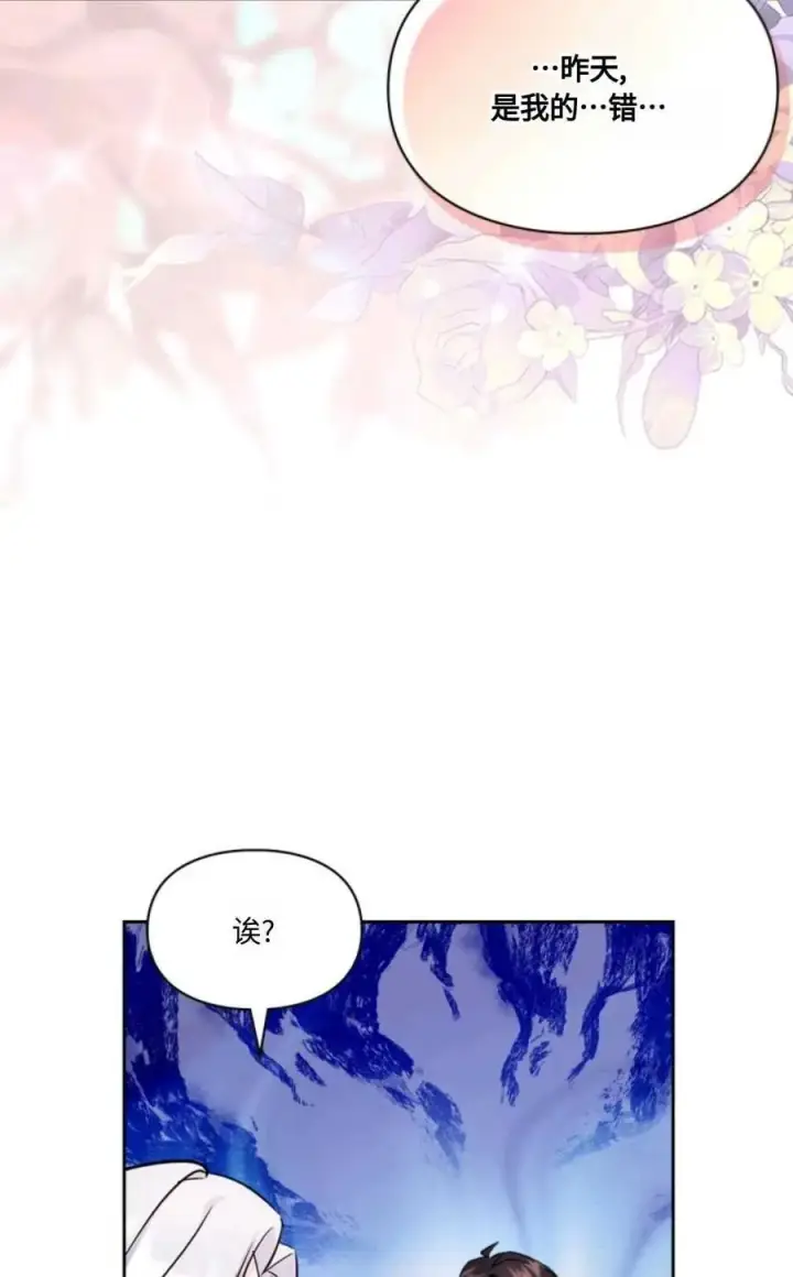 漫画《成为暴君的奸臣》第29话第29张图