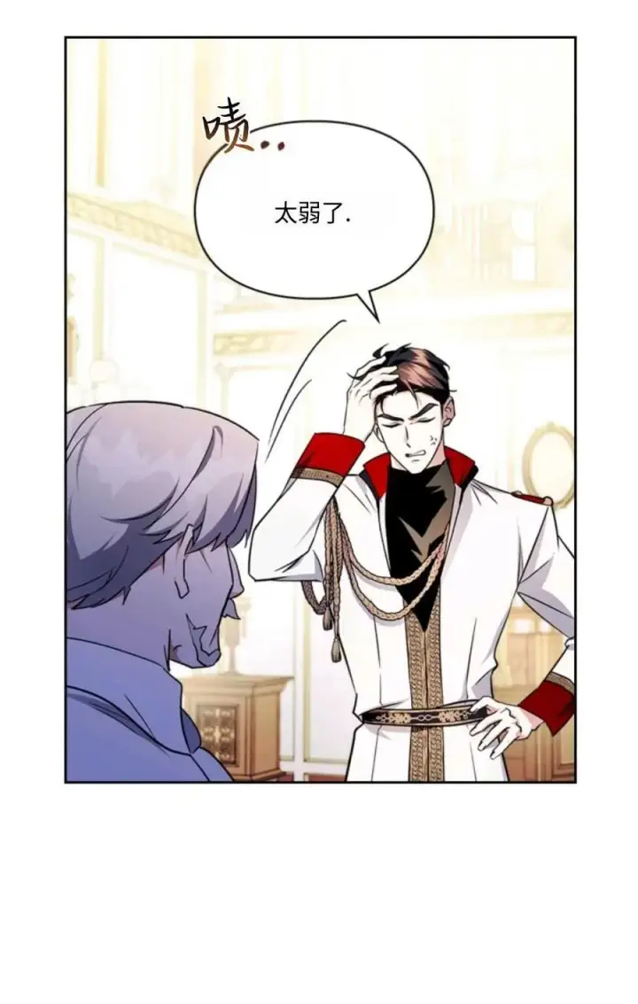 漫画《成为暴君的奸臣》第29话第3张图