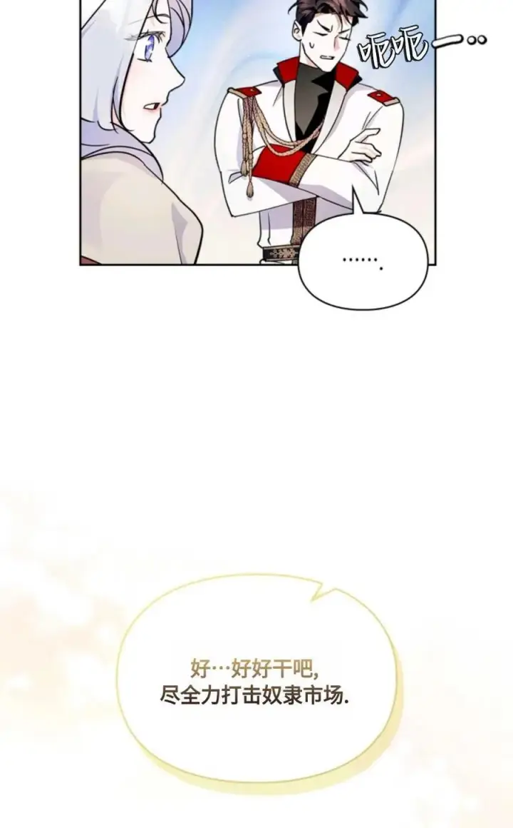 漫画《成为暴君的奸臣》第29话第30张图