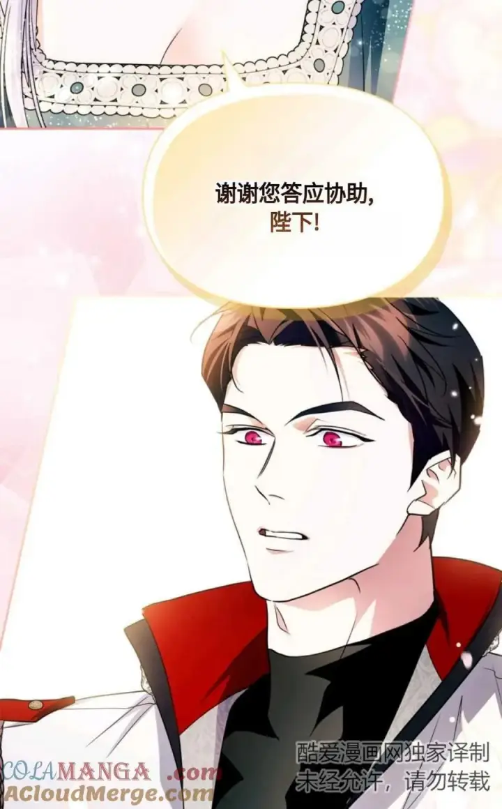 漫画《成为暴君的奸臣》第29话第34张图