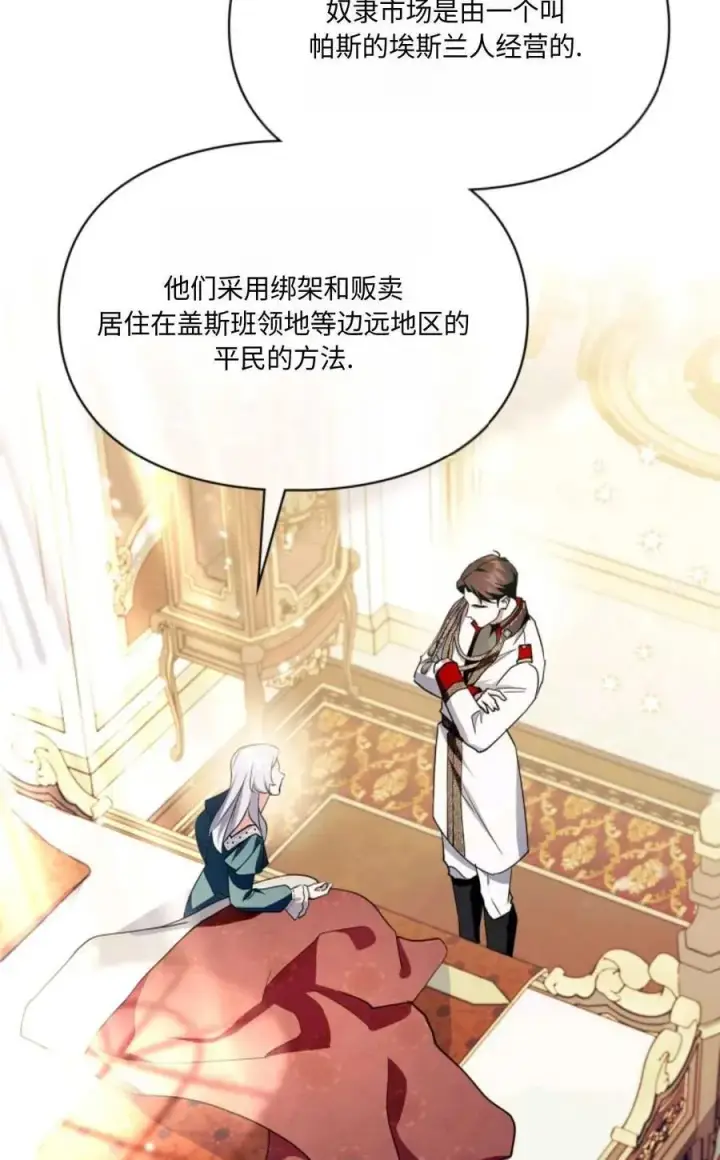 漫画《成为暴君的奸臣》第29话第36张图