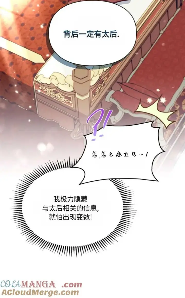 漫画《成为暴君的奸臣》第29话第37张图